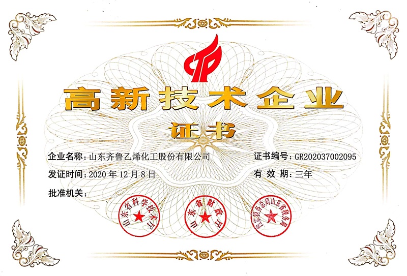 高新技術企業證書